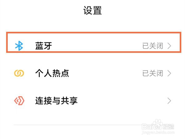 红米Note12Pro+怎么开蓝牙功能