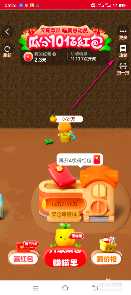 淘宝双11喵果总动员攻略怎么查看