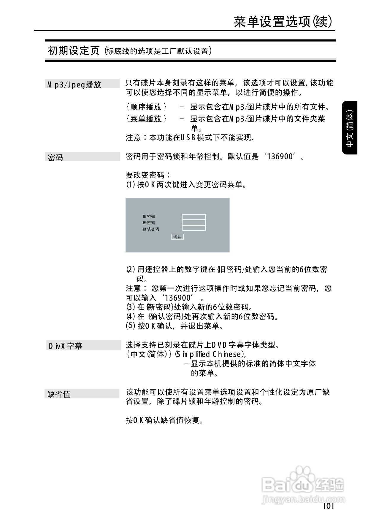 PHILIPS DVP5996K DVD播放器使用说明书:[3]