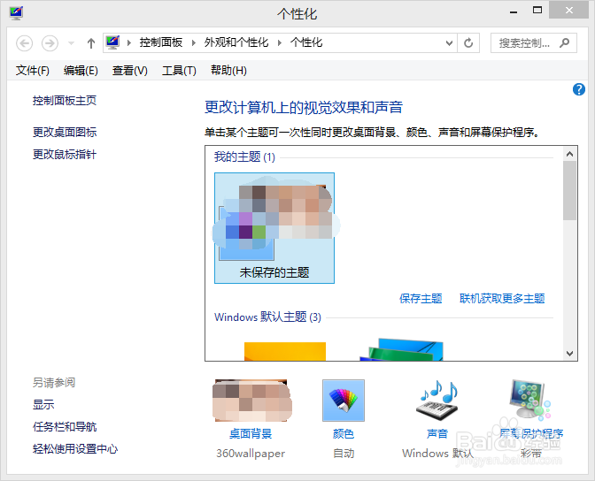 如何给电脑设置一个屏幕保护
