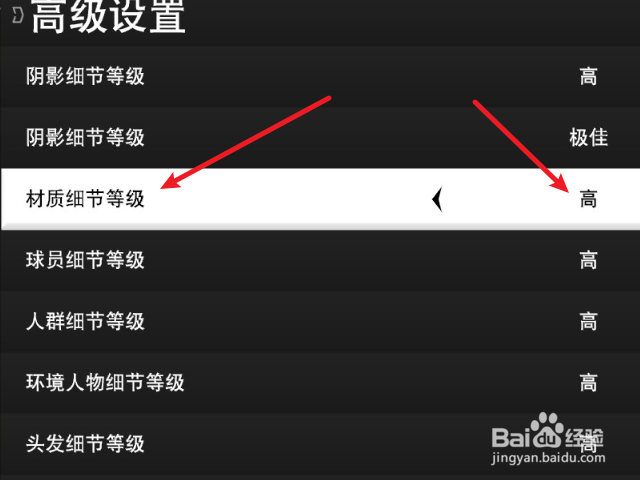 NBA2K23怎么设置材质细节等级