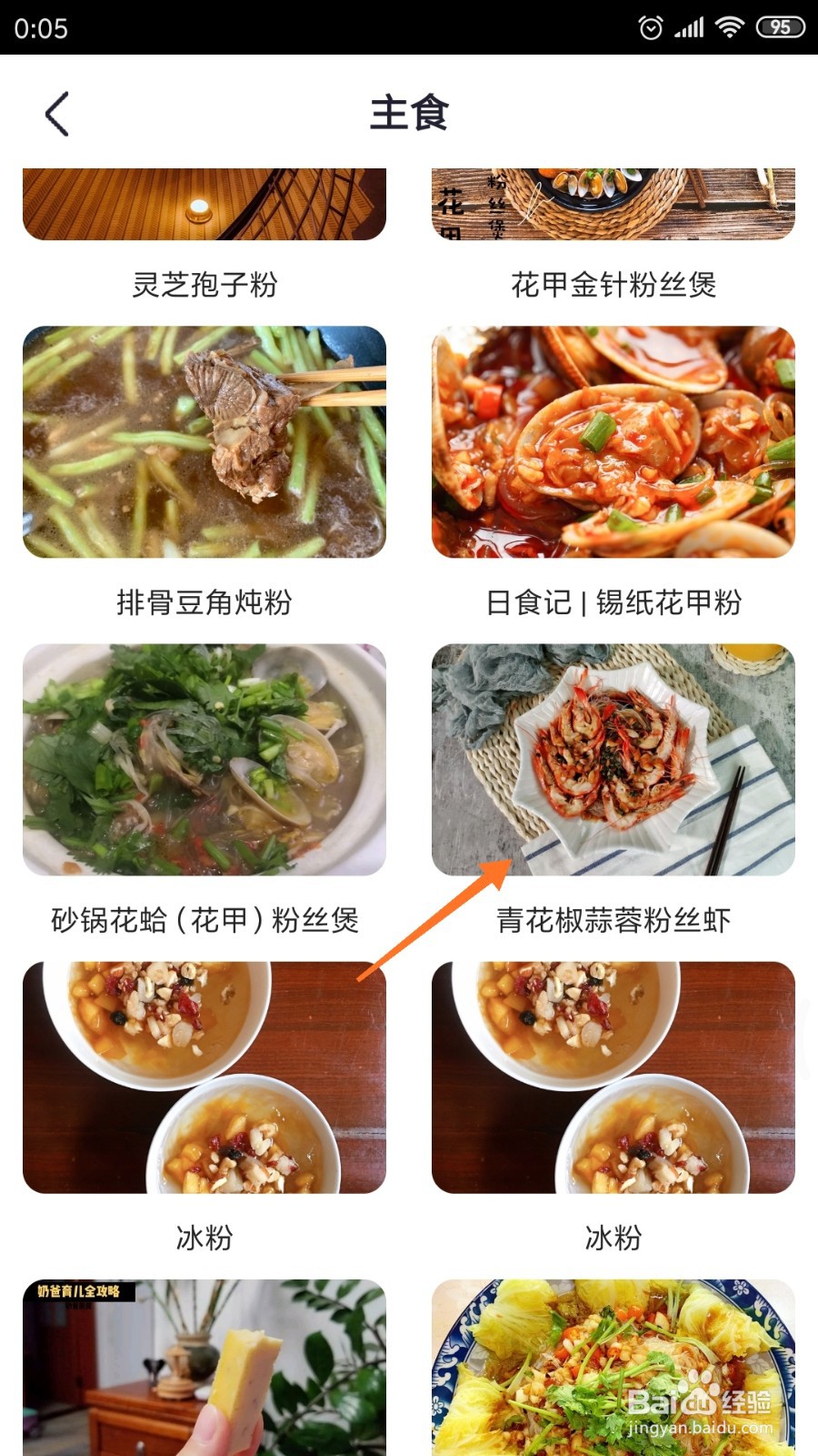 外婆菜谱中哪里查看青花椒蒜蓉粉丝虾