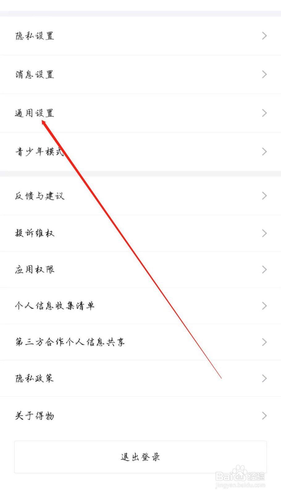 得物怎么清除缓存