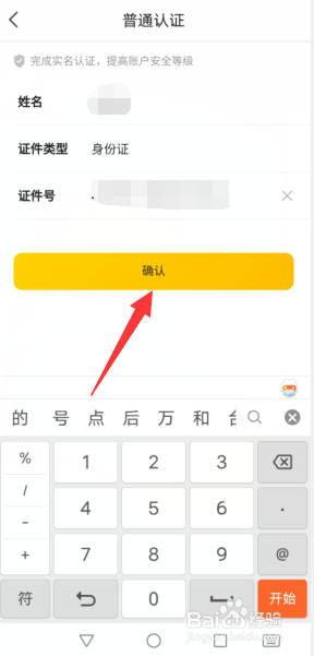 美团APP账户进行实名认证的步骤