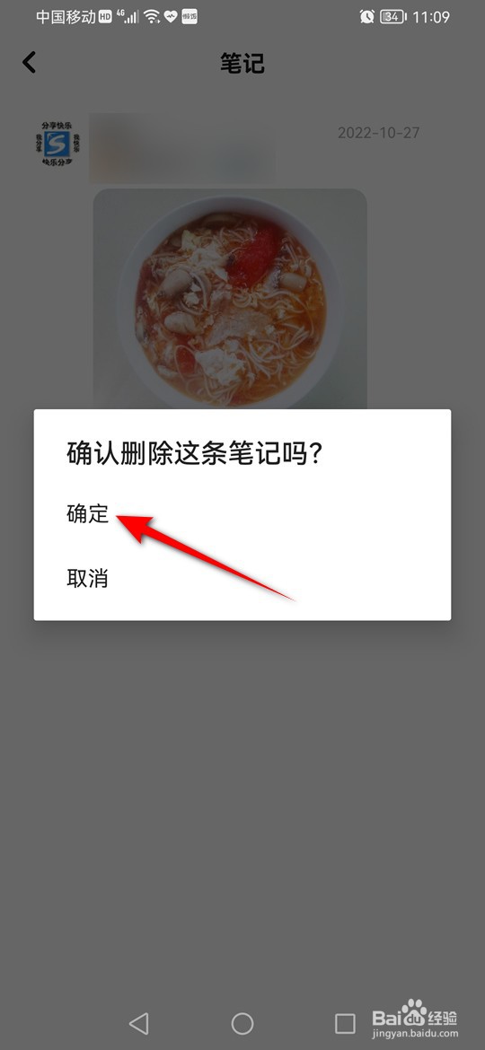 懒饭笔记怎么删除