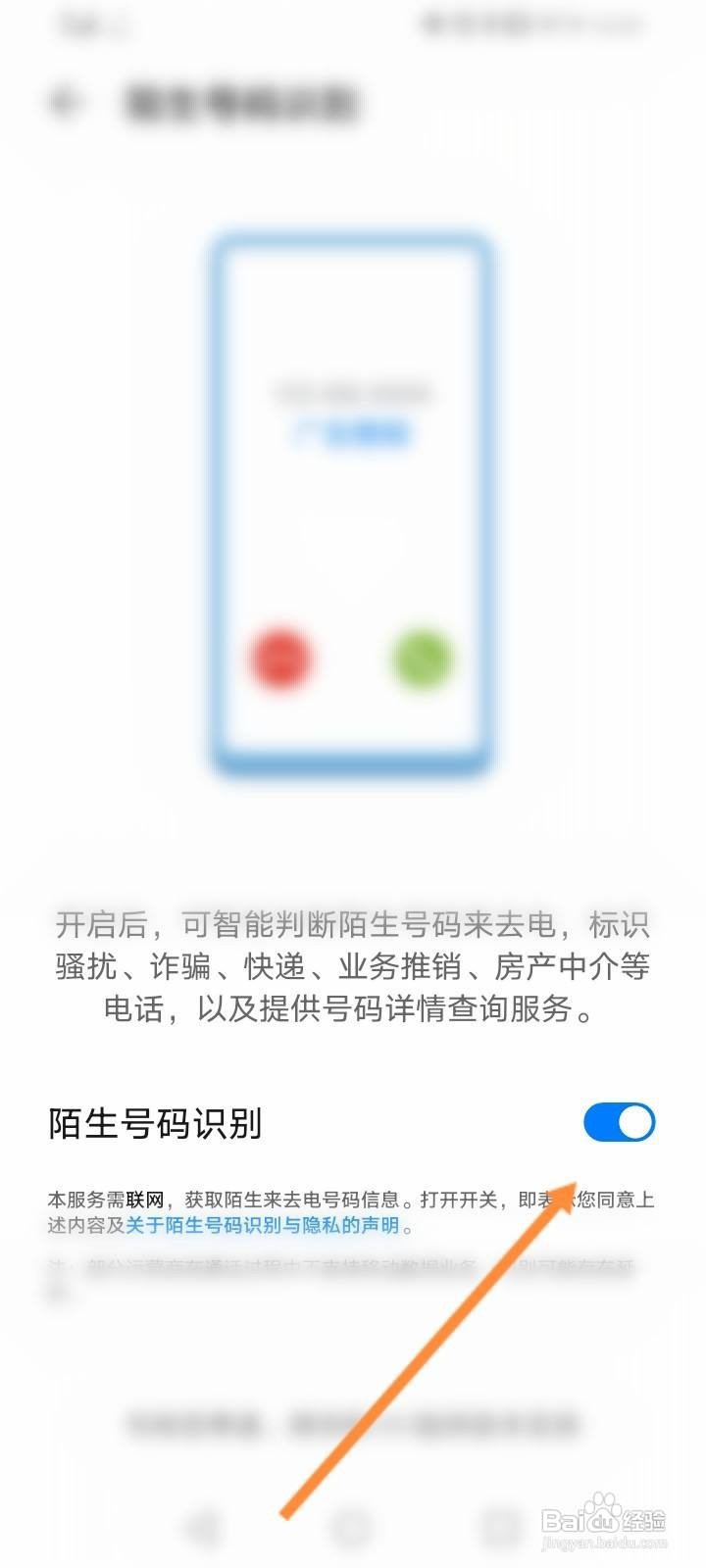 华为手机怎么开启陌生号码识别功能