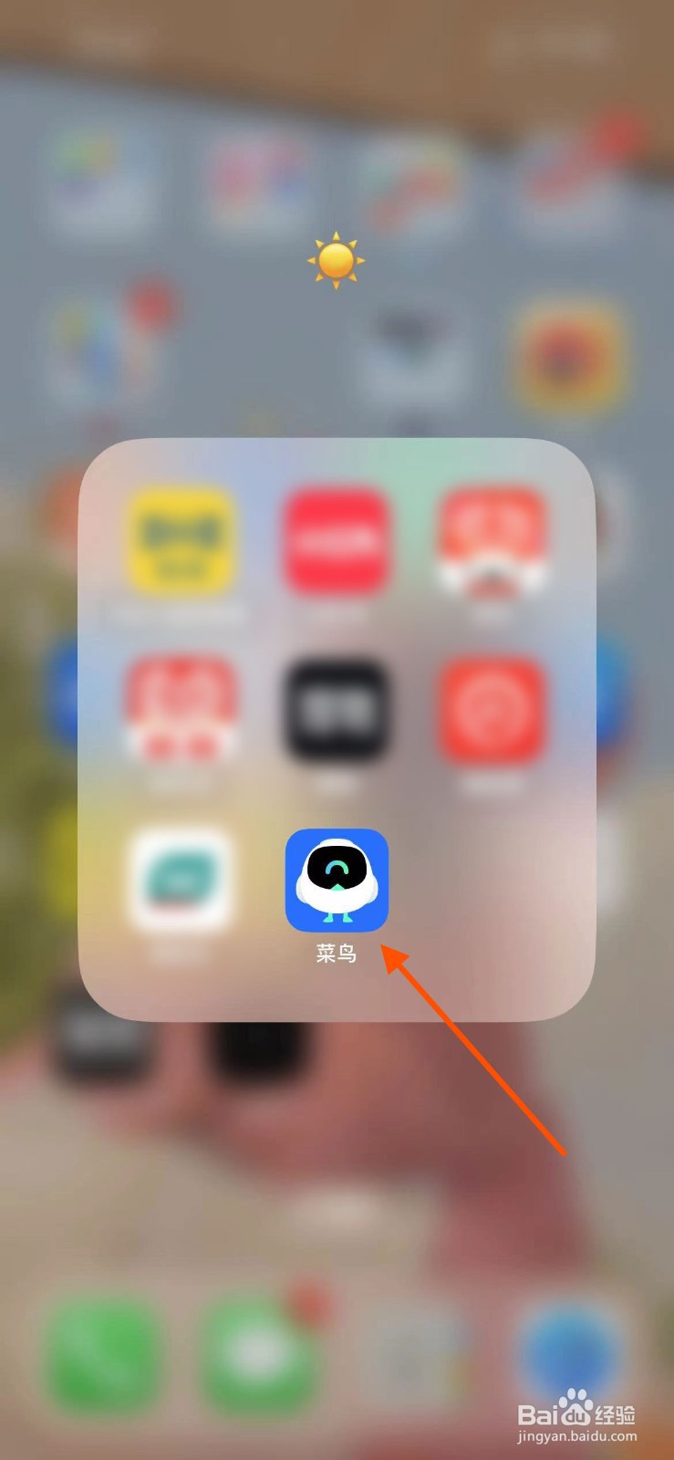 菜鸟APP如何将出库码添加到桌面？