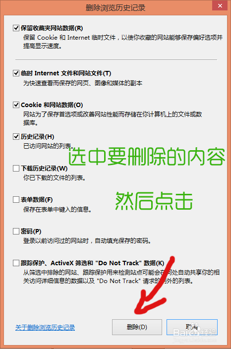 如何清理IE的缓存