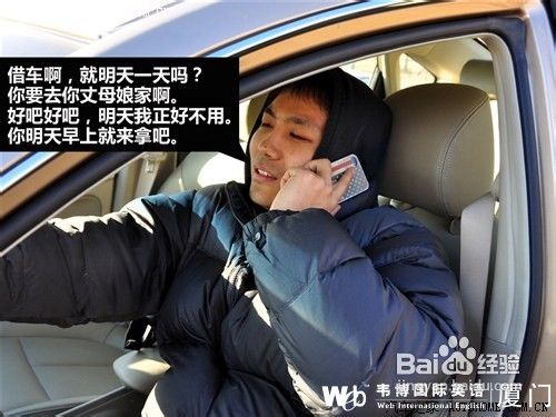 韦博收集:丑话说在前面朋友借车的11个注意事项