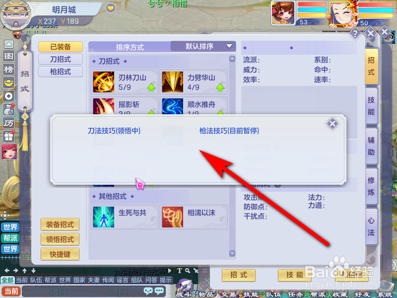 新梦想世界如何切换流派领悟模式