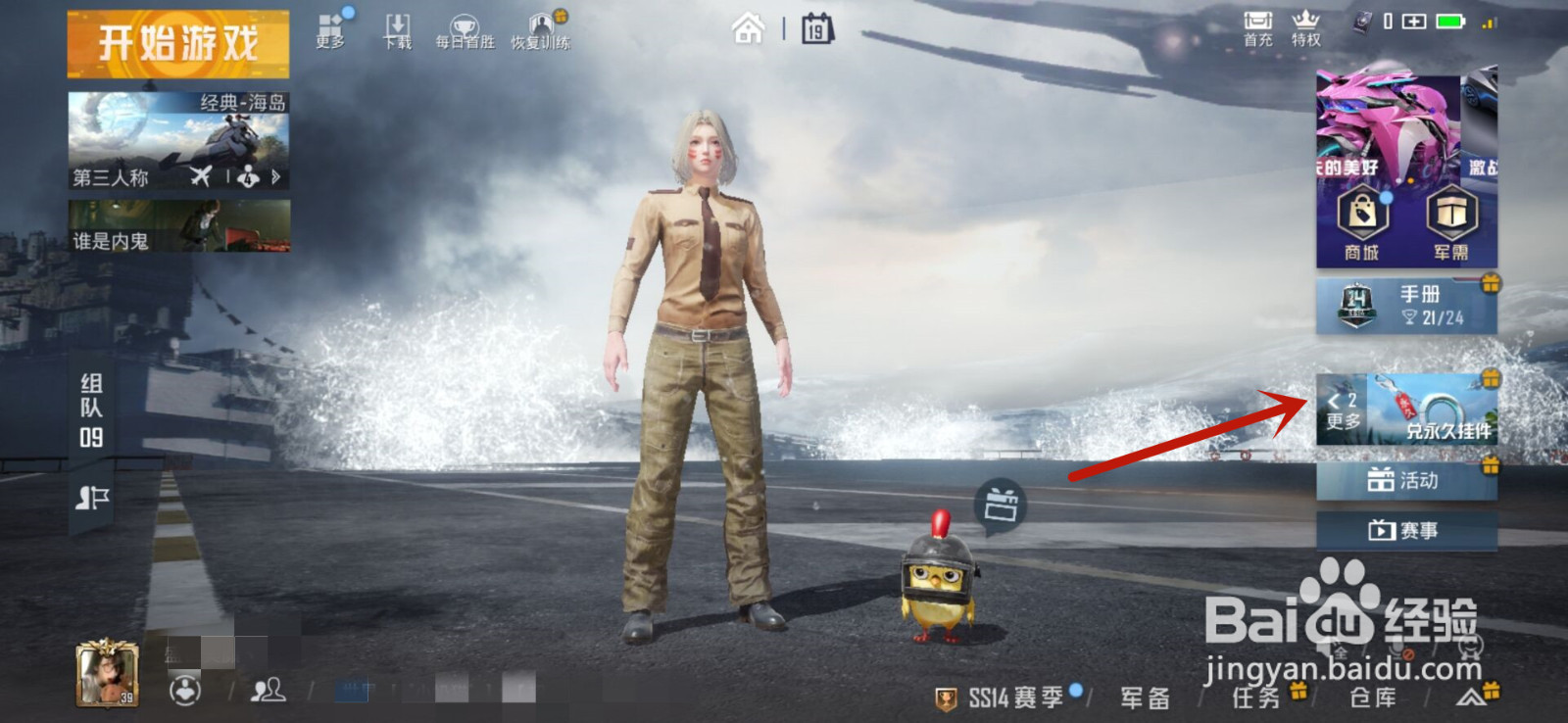 和平精英怎么获得甜心舞动作