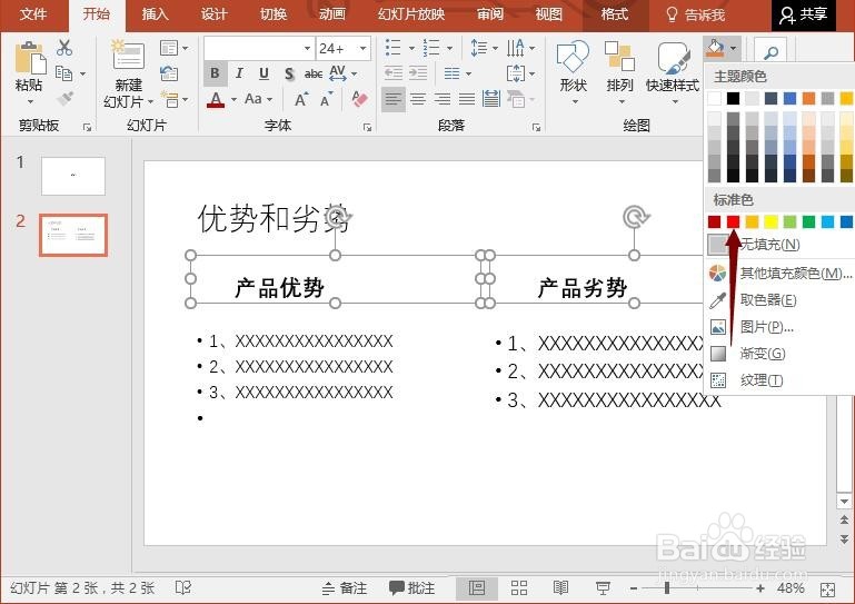 如何更改PPT幻灯片版式