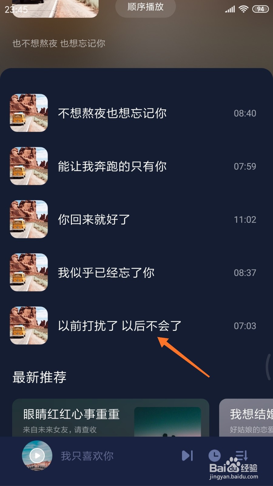 蜗牛睡眠中怎么查看以后不会了