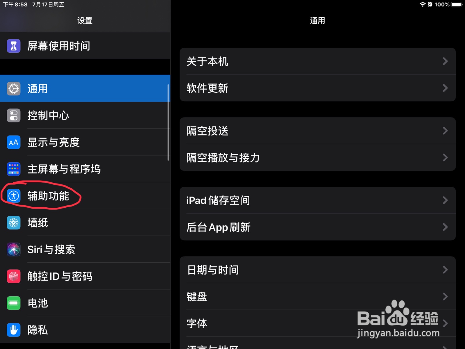 iPad怎么在旁白设置媒体描述