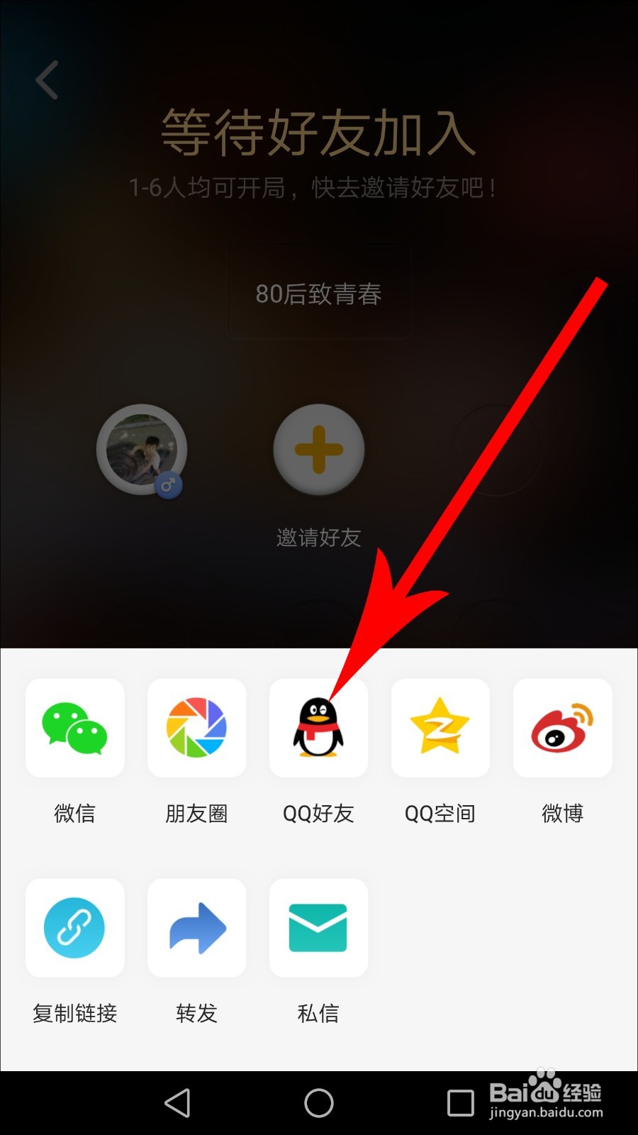 全民K歌抢麦怎么邀请好友获得提示卡
