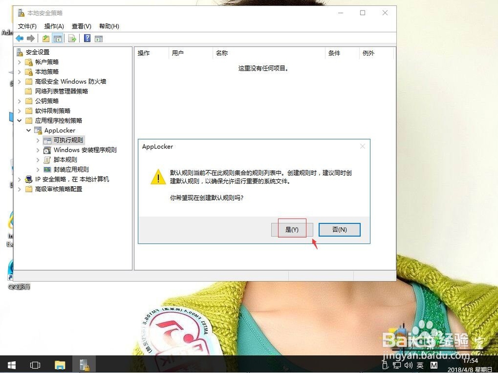 win10系统如何使用AppLocker功能掌控程序运行