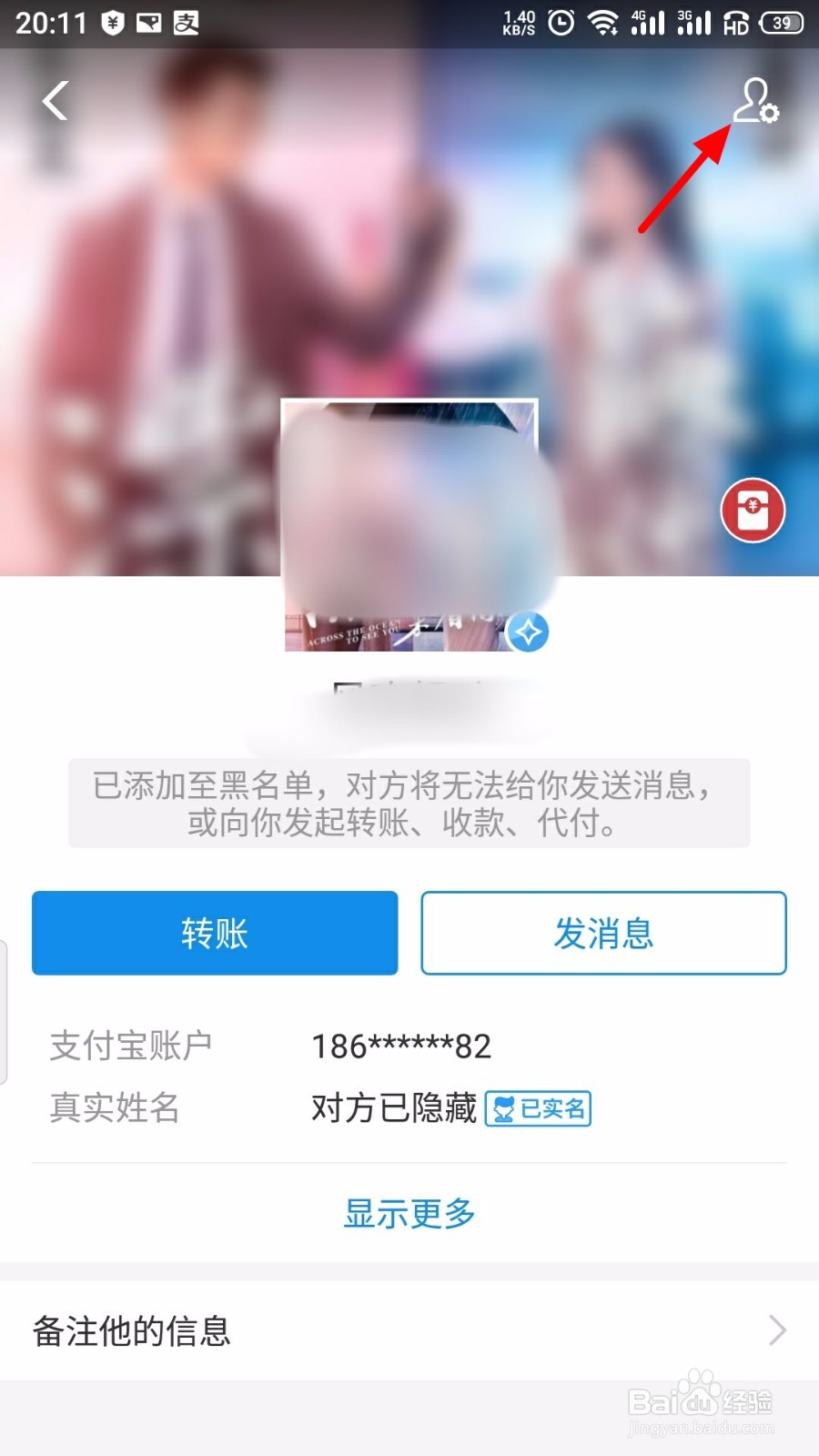 支付宝怎么解除拉黑好友