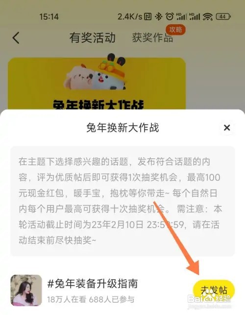 闲鱼如何参加有奖活动