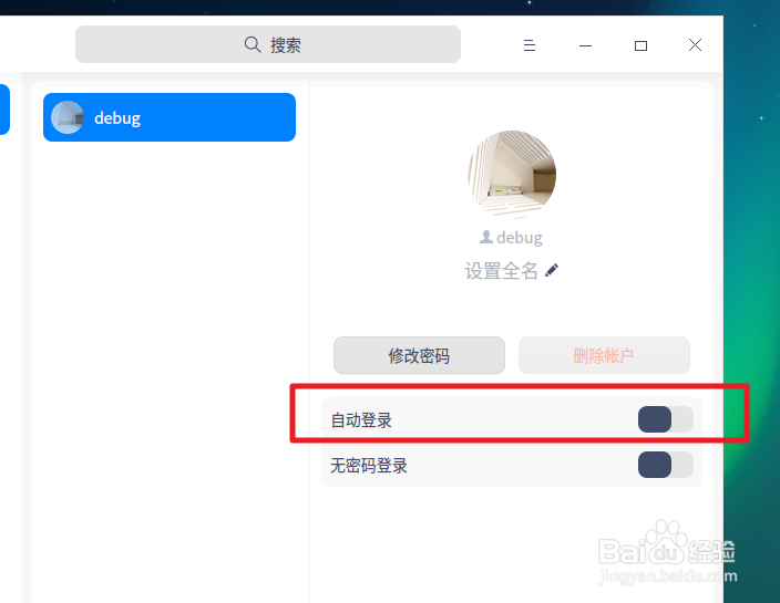 深度deepin20怎么设置自动登录