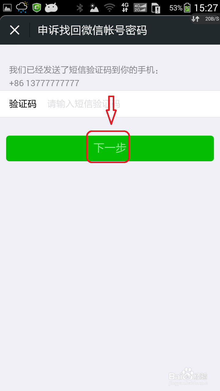 微信怎么找回密码,微信密码忘了怎么办