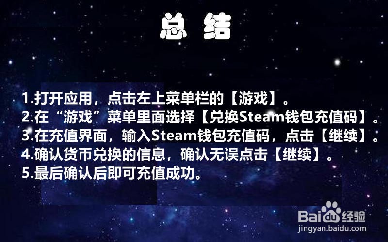 【Steam】充值码/充值卡卡密怎么使用
