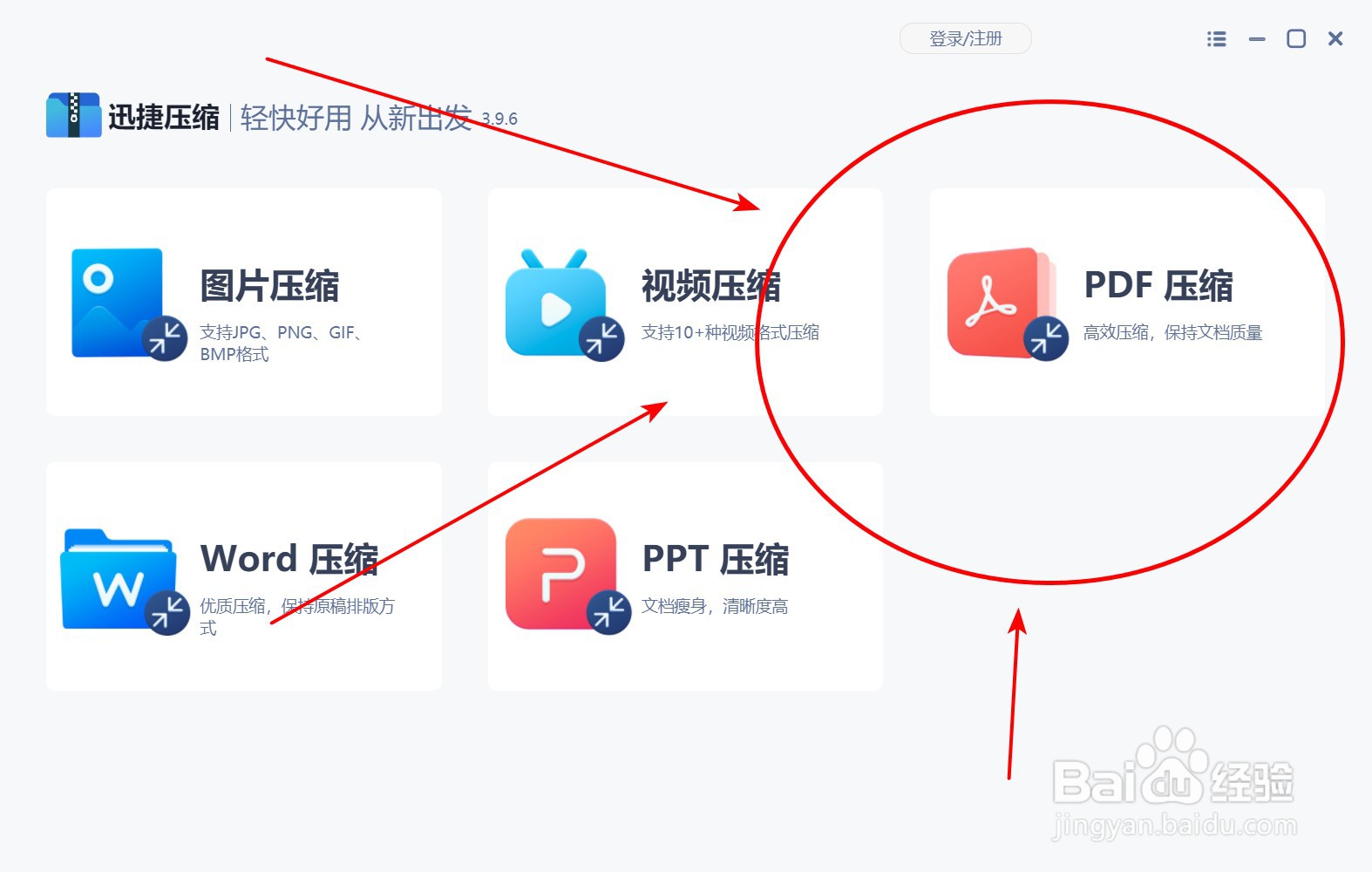 压缩pdf怎么压缩又小又清晰