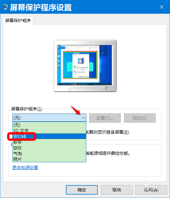 Windows 10系统自动锁屏的设置方法
