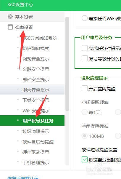 360如何打开账号等级升级提示