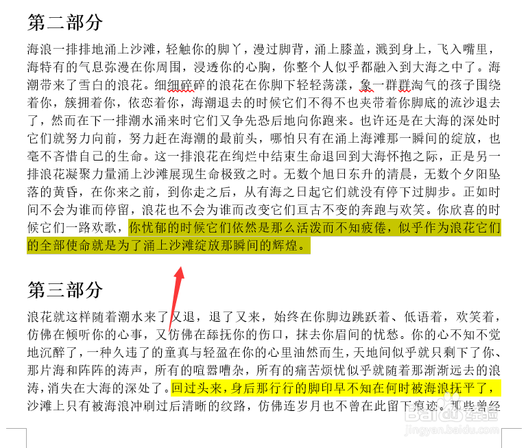 WORD快速剪切多个内容
