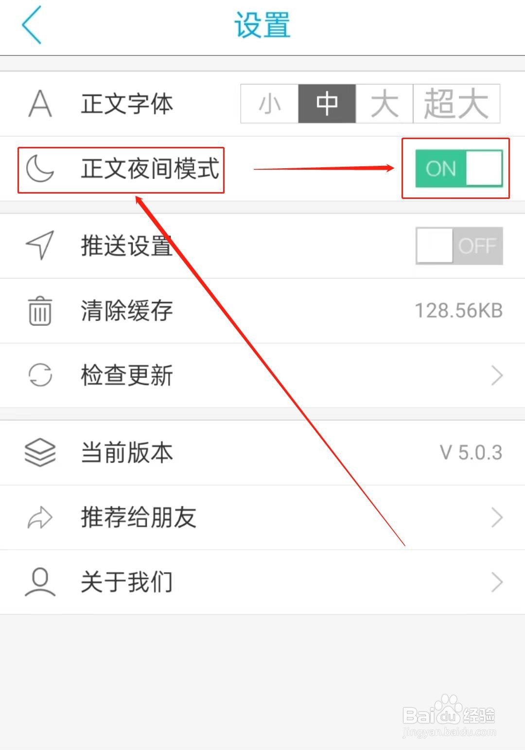 如何开启海博TV软件中的正文夜间模式