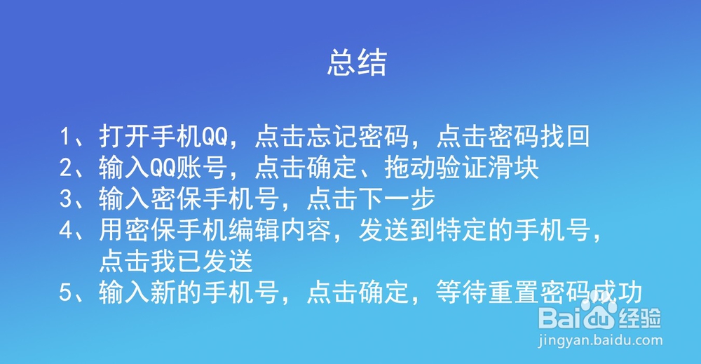 QQ忘记密码，怎么样找回QQ密码？