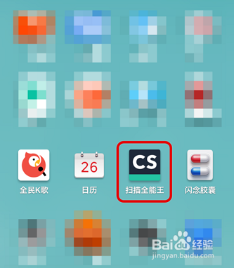 扫描全能王如何设置图像增强处理模式