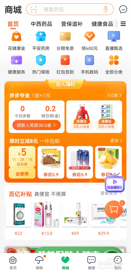 如何足不出户，在平安健康APP上看病买药？