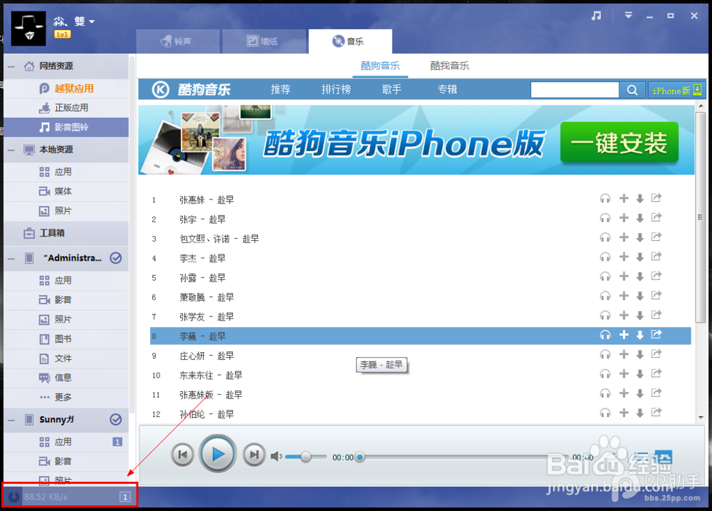 PP助手Win版2.0 铃声制作功能使用教程