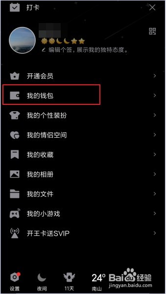 怎么开通QQ收付款码