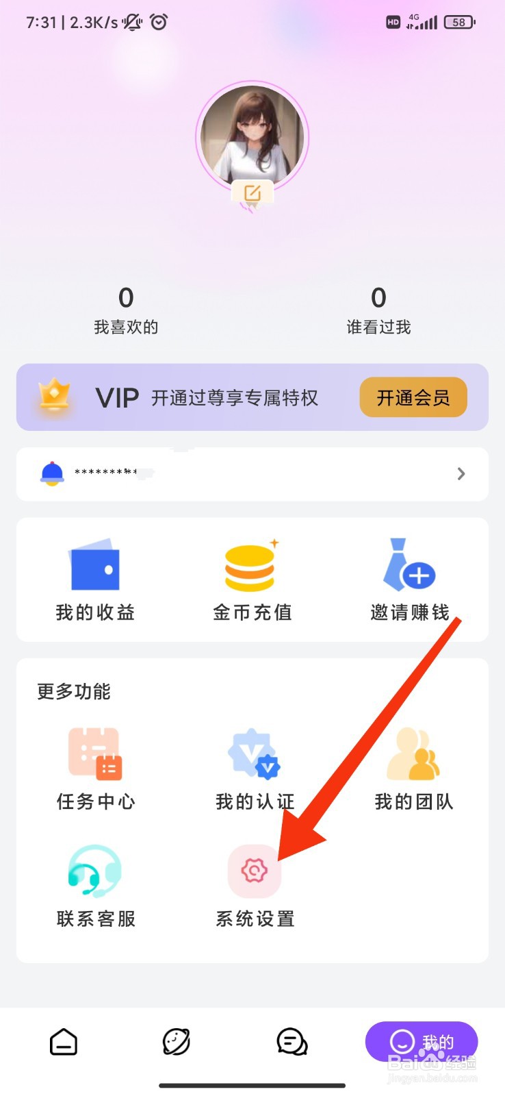 幸遇怎么开启新消息震动