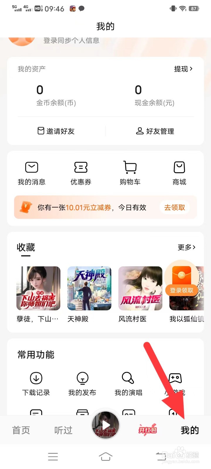 番茄畅听如何清除缓存