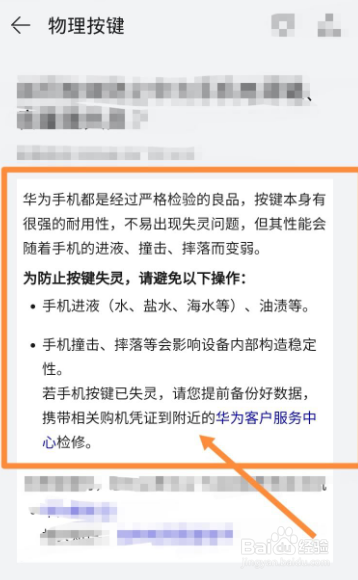 华为手机侧键不能关机怎么办