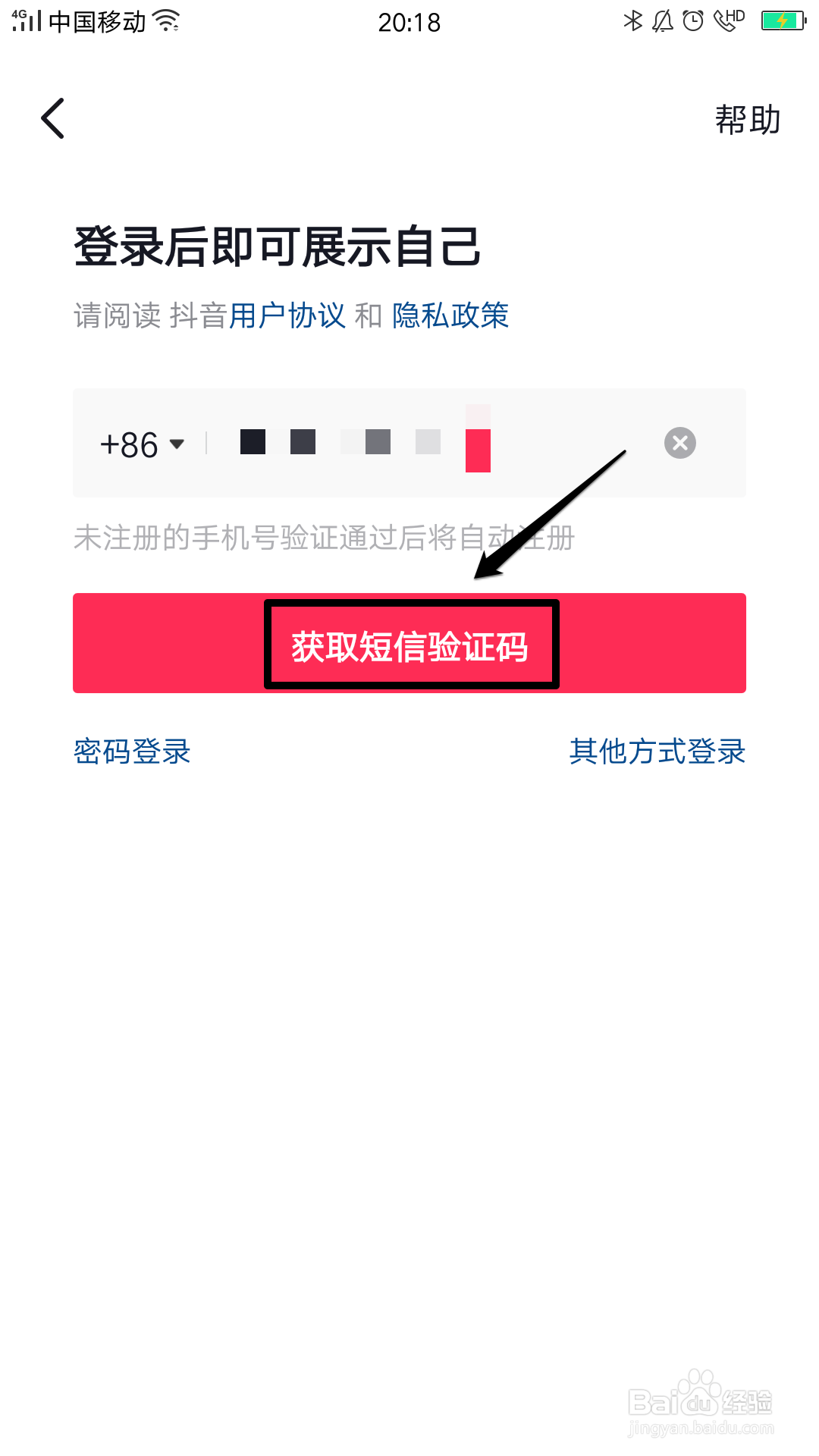 手机号如何登录抖音？