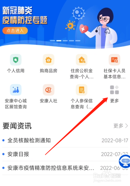i安康APP怎么查询重点推进项目