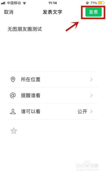 微信朋友圈无图片说说怎么发