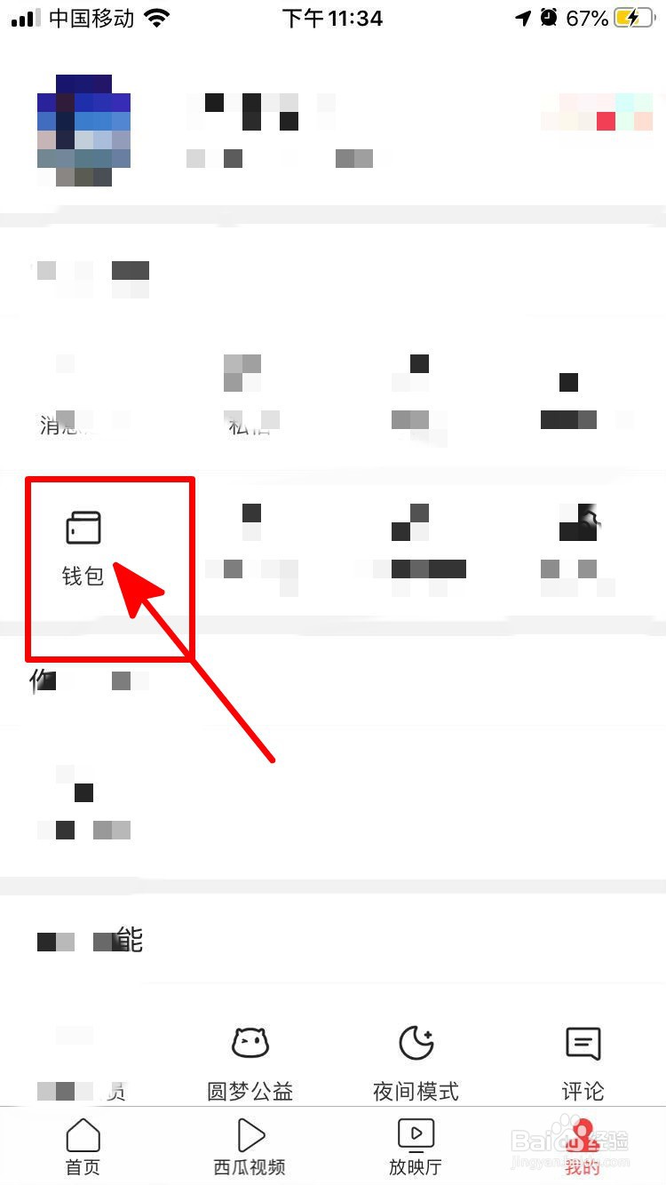 今日头条中如何查看交易记录？