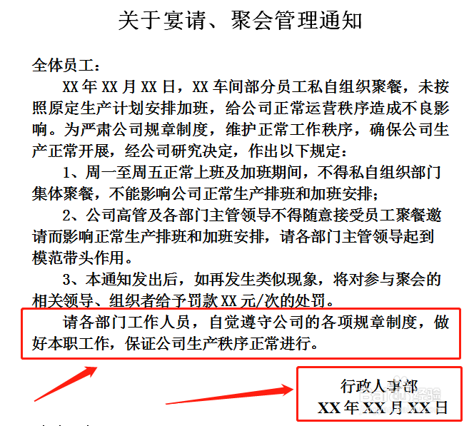 员工不加班的处罚通知怎么写？