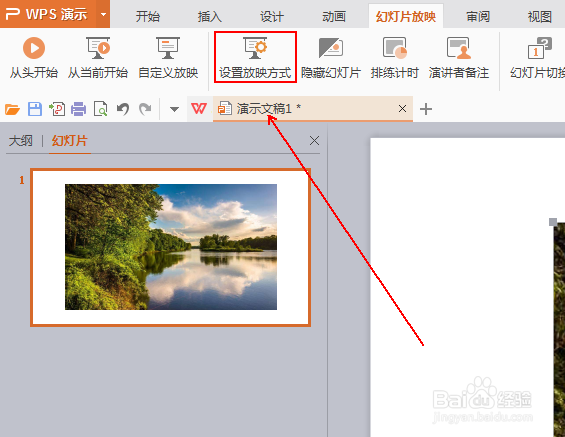 在wps演示中如何设置幻灯片自动播放呢？