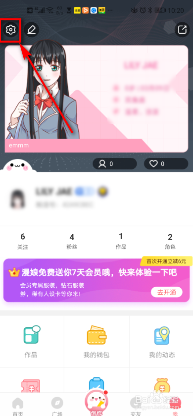 触漫app 如何设置直播通知？