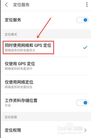 手机卫星定位弱怎么解决呢