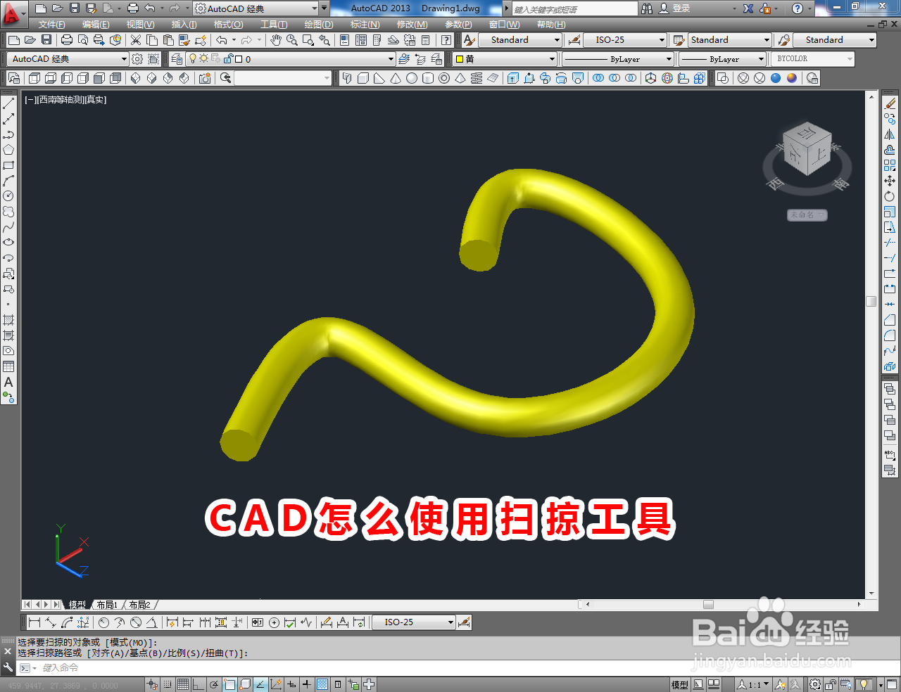 <b>CAD怎么使用扫掠工具</b>