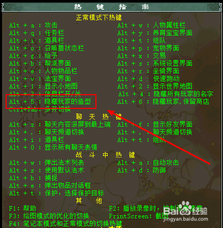 大话西游2怎么隐藏人
