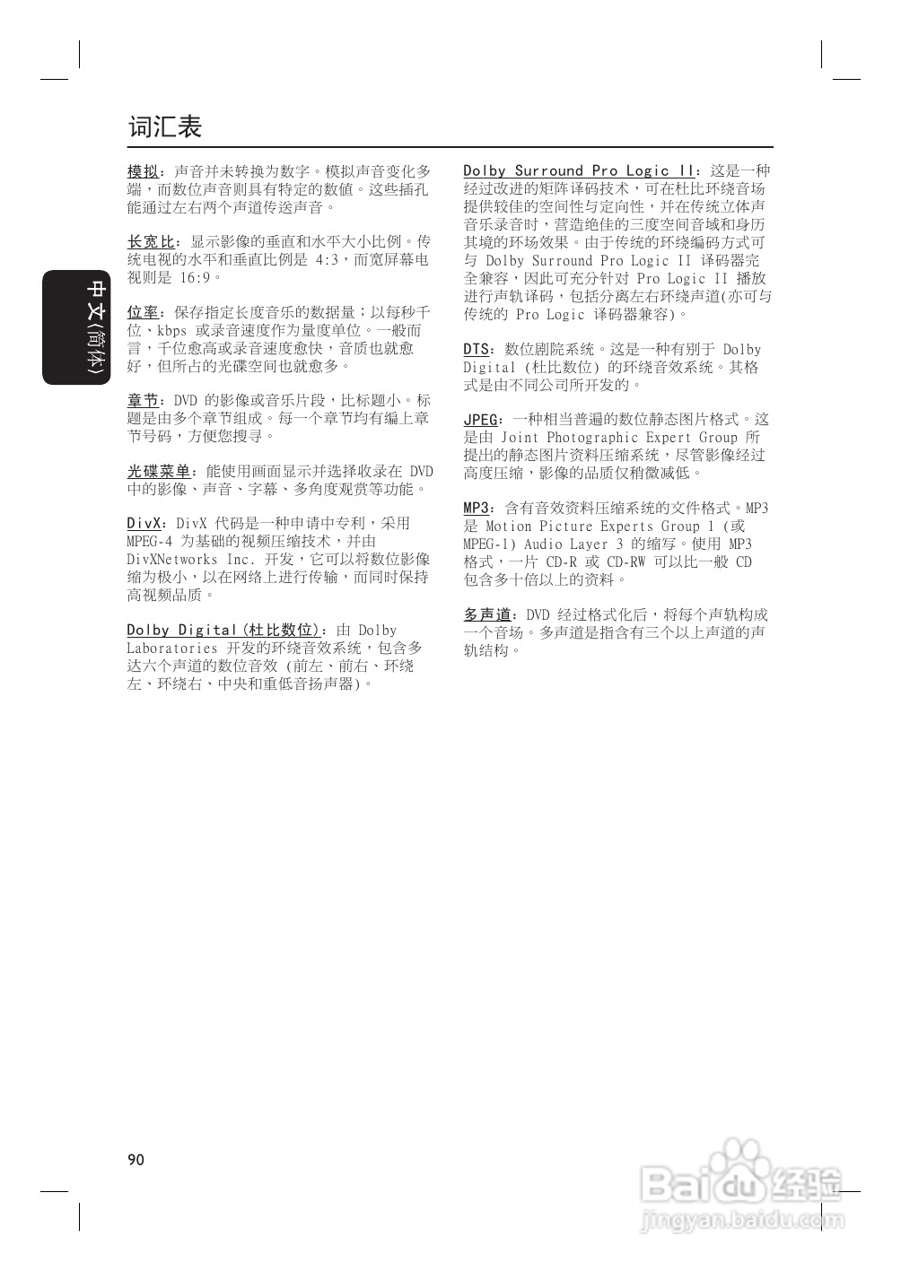 飞利浦HTS3110播放机使用说明书:[3]