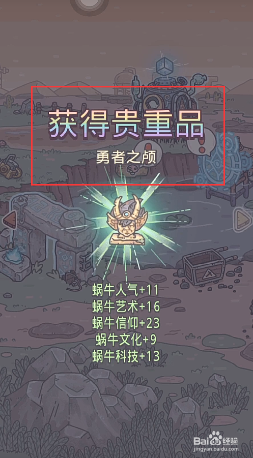 最强蜗牛勇者之颅怎么得